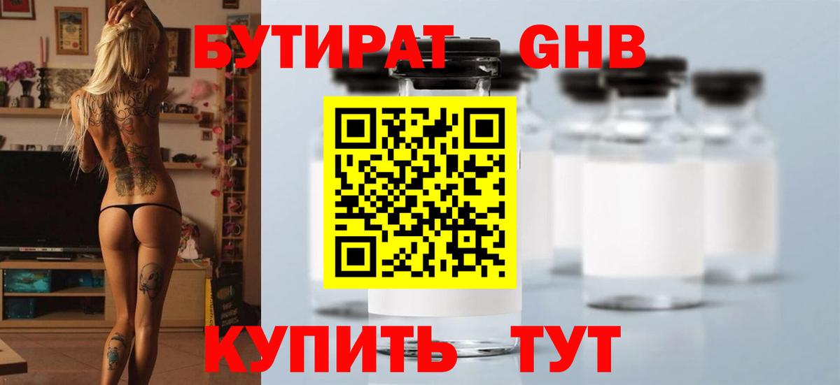 БУТИРАТ буратино  Бутират  Зеленогорск  Вход с VPN 