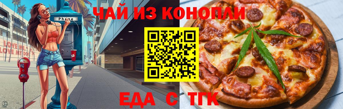 Еда ТГК марихуана Зеленогорск