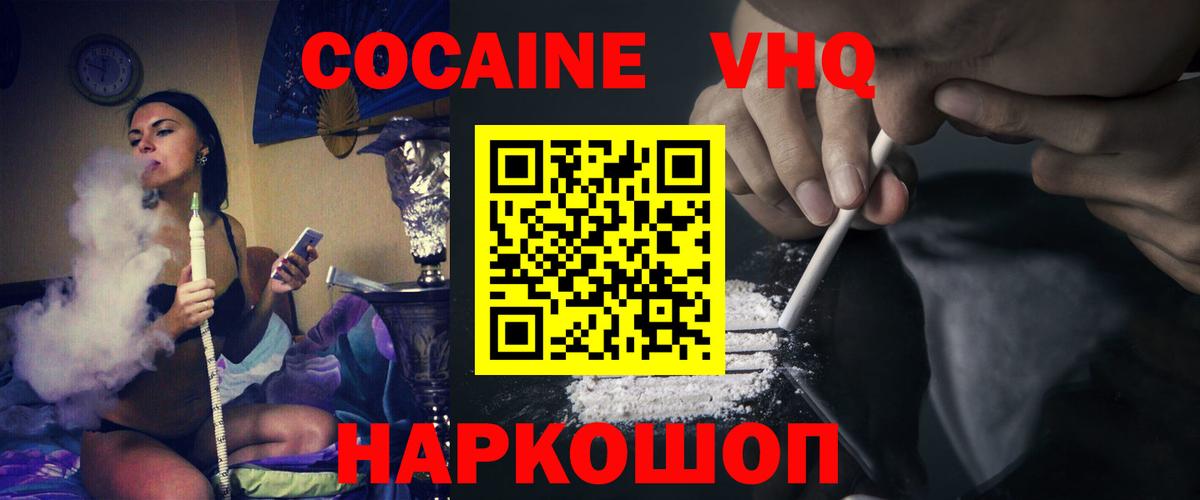КОКАИН FishScale Зеленогорск