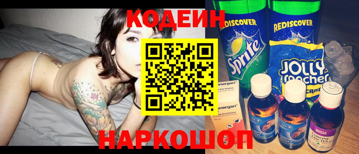 Кодеиновый сироп Lean Purple Drank Зеленогорск
