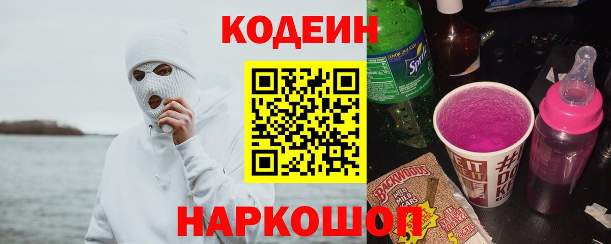 Зеленогорск  Codein напиток Lean (лин)  Вход с VPN  Codein напиток Lean (лин) 