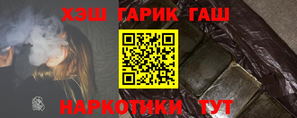 ГАШ хэш  ГАШ Premium  Зеленогорск  ГАШ  Вход с VPN 