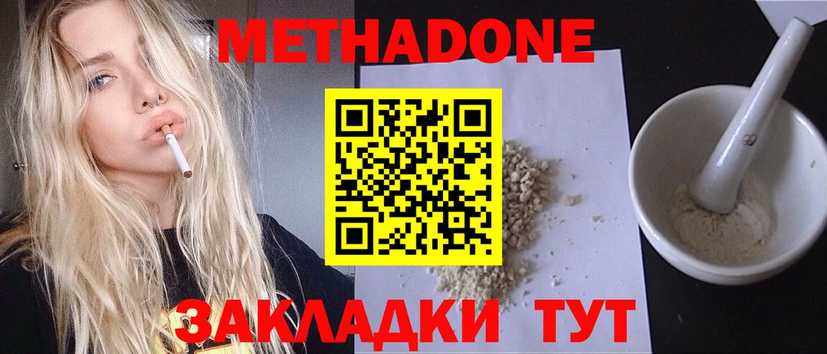 МЕТАДОН белоснежный  Вход с VPN  МЕТАДОН methadone  Зеленогорск 